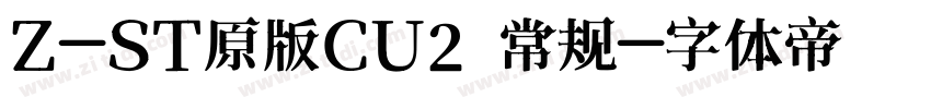 Z-ST原版CU2 常规字体转换